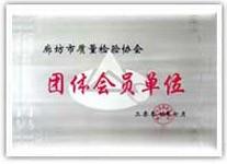 团体会员单位